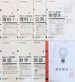 Amazon.co.jp: 第2回ベネッセ・駿台記述模試 2021年度10月 英語