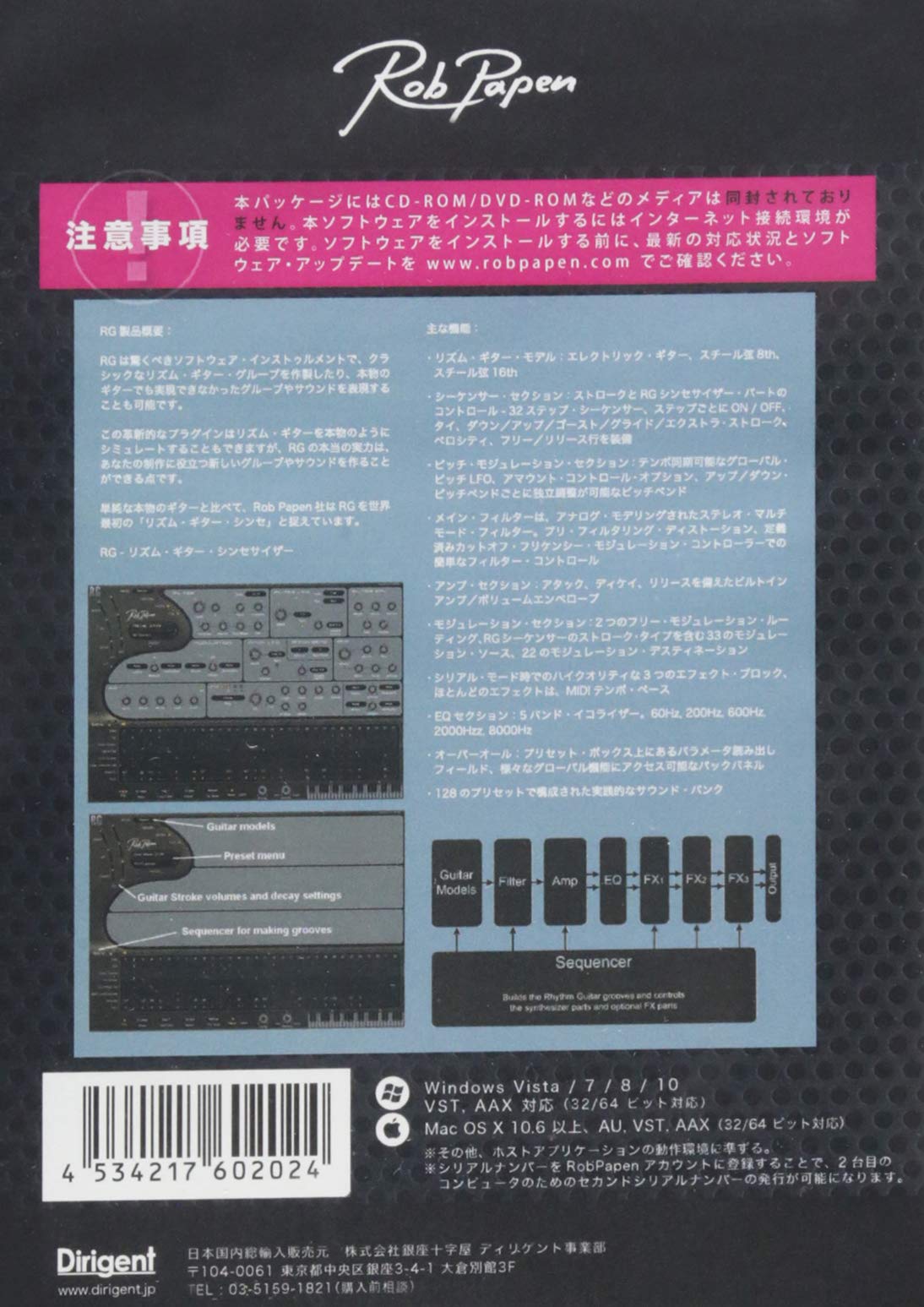 Rob Papenプラグイン リズムギター音源 RG (アールジー) Amazon.co.jp: Rob Papenプラグイン リズムギター音源 RG (アールジー