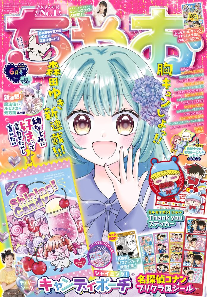 ちゃお (6月号) | 小学館 |本 | 通販 | Amazon