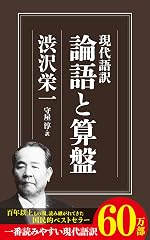 『現代語訳 論語と算盤』の書影