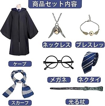 グリフィンドール コスプレ衣装➕杖 セット Amazon.co.jp: [RinMart] ハリーポッター 風 衣装セット