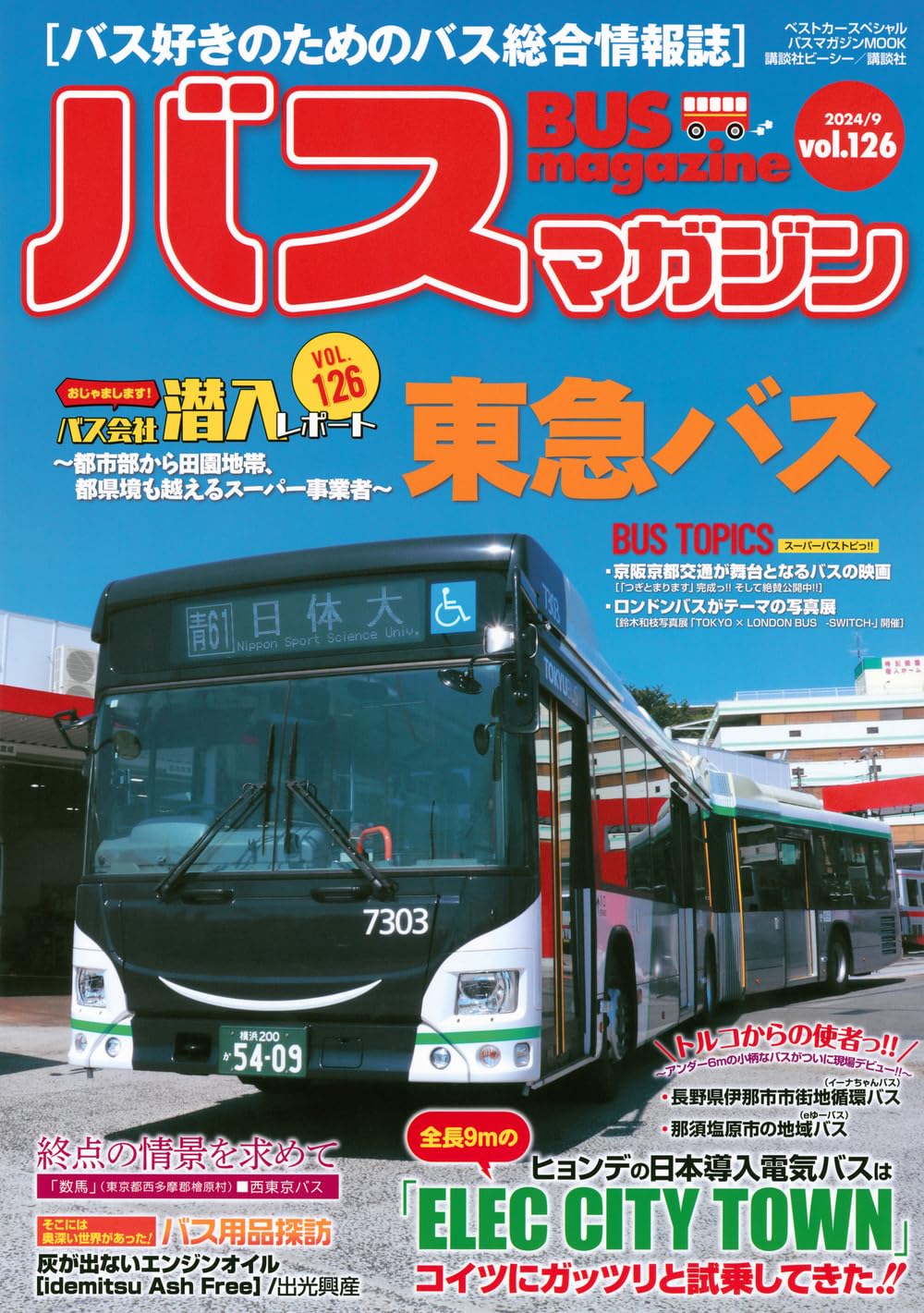 でかバスMAGAZINE 71ugg6xEDfL.jpg