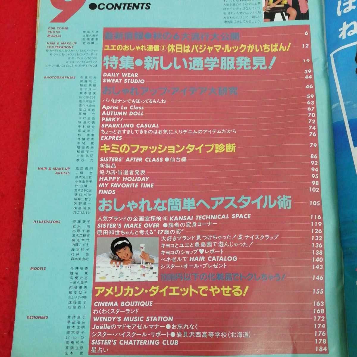 Amazon.co.jp: g-400 mc Sister シスター 昭和60年9月号 ティーン