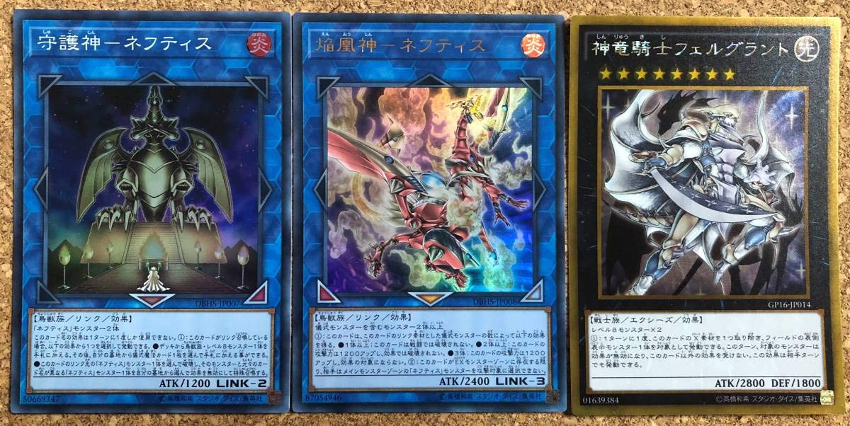 Amazon.co.jp: 遊戯王 構築済み ネフティスデッキ EX付 祈り手悟り手