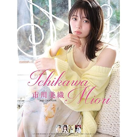 Amazon 22年 トライエックス 市川美織 カレンダー 壁掛け Cl 251 カレンダー 文房具 オフィス用品
