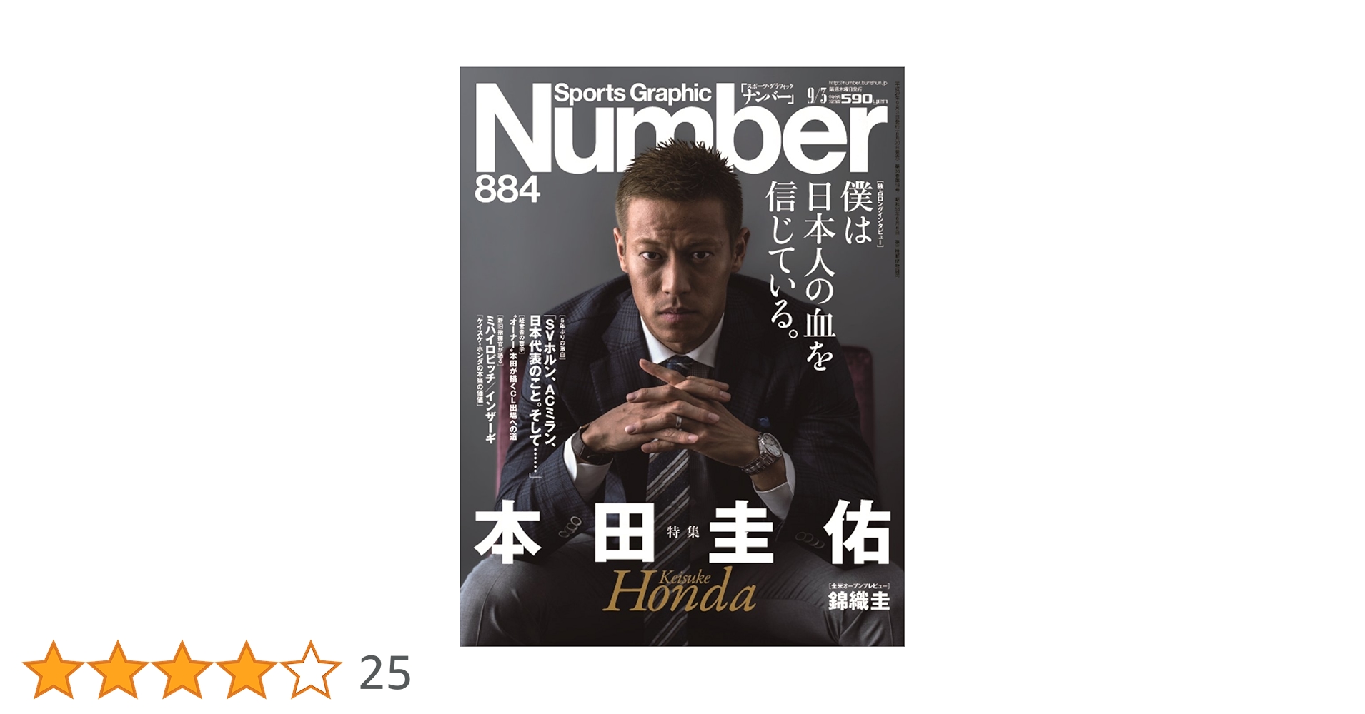 本田圭佑 本田圭佑オフィシャルWEBサイト