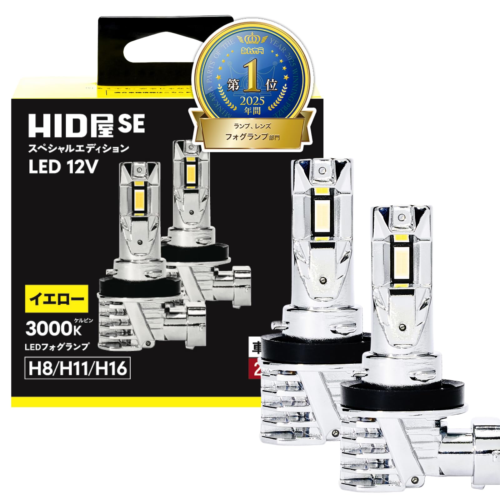 HID屋 LEDフォグランプ イエロー H8 H11 H16 配線レス 5400…