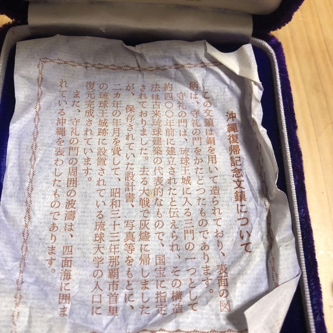 沖縄復帰記念文鎮　内閣 Amazon.co.jp: 沖縄復帰記念文鎮 内閣 : 文房具・オフィス用品