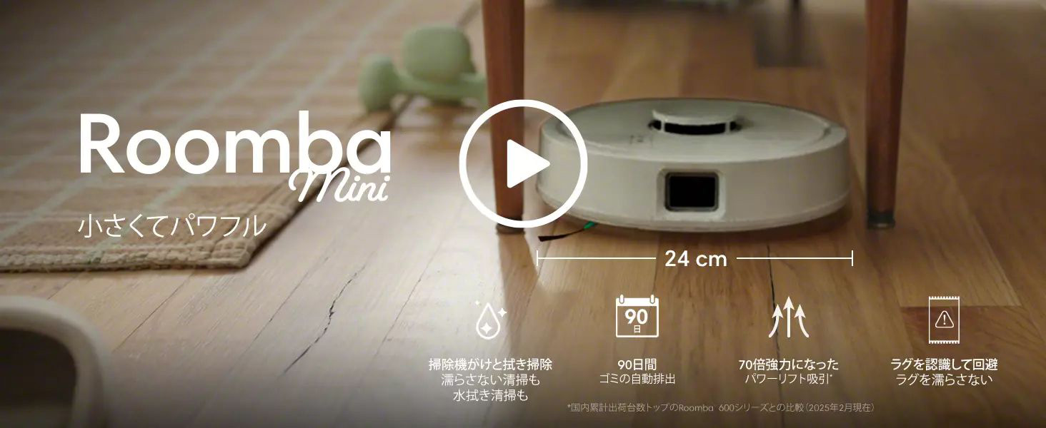 Amazon | 【超小型】ルンバ（Roomba） Mini 掃除機＆床拭きロボット +