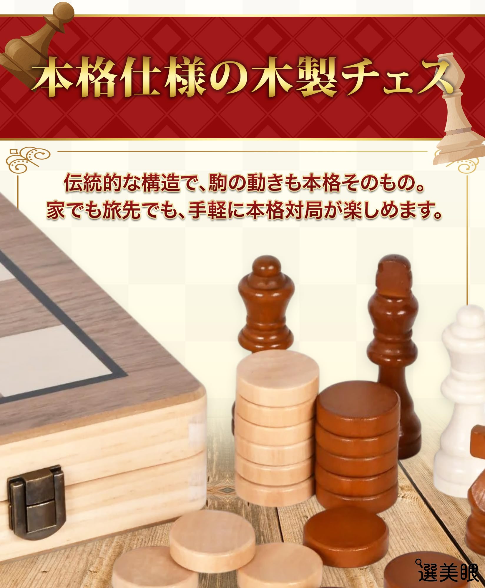 Amazon | 選美眼 チェス セット 盤付 折りたたみ ボードゲーム