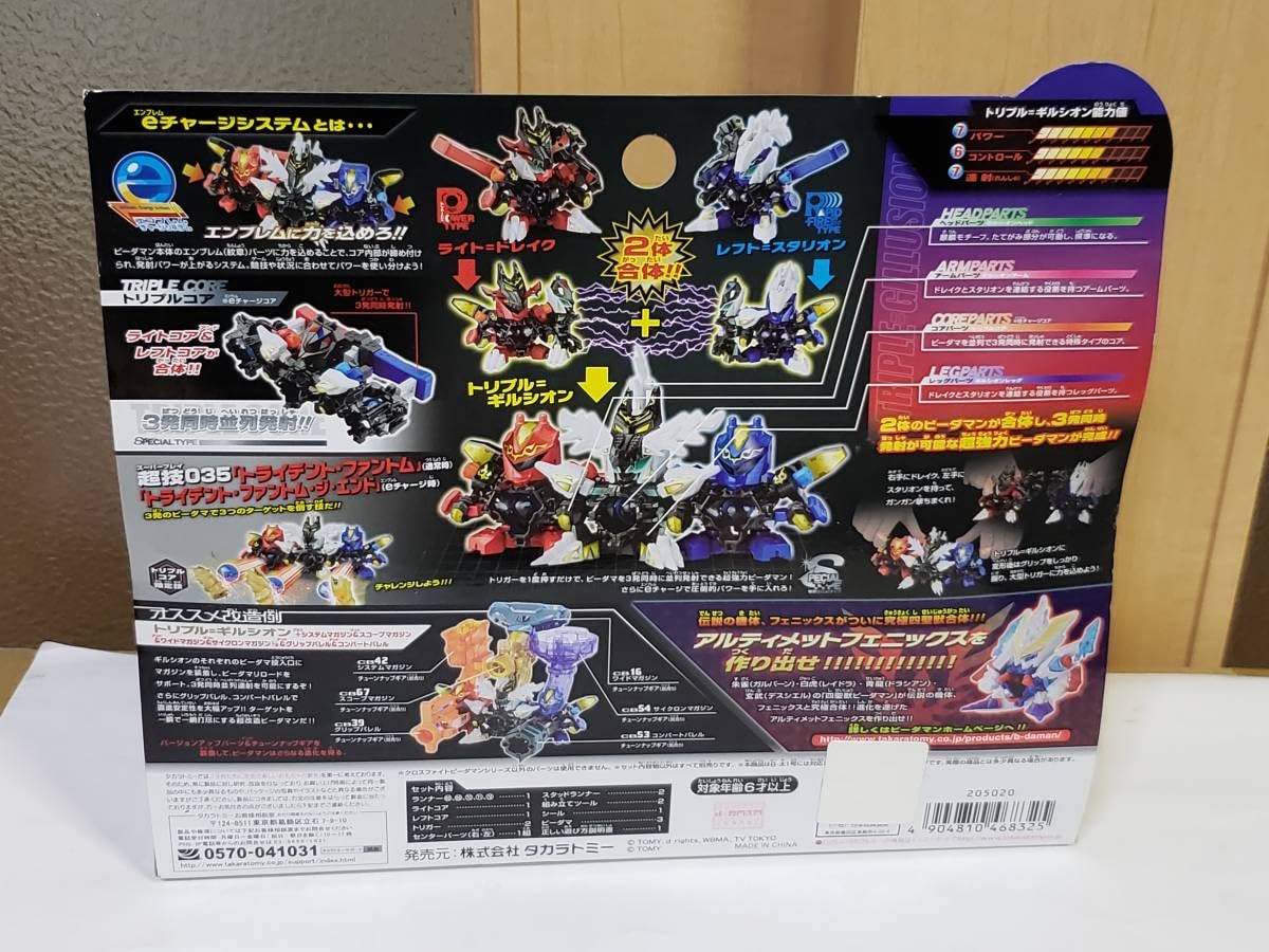 クロスファイトビーダマン　トリプル＝ギルシオン ビーダマン クロスファイトビーダマン トリプル=ギルシオン