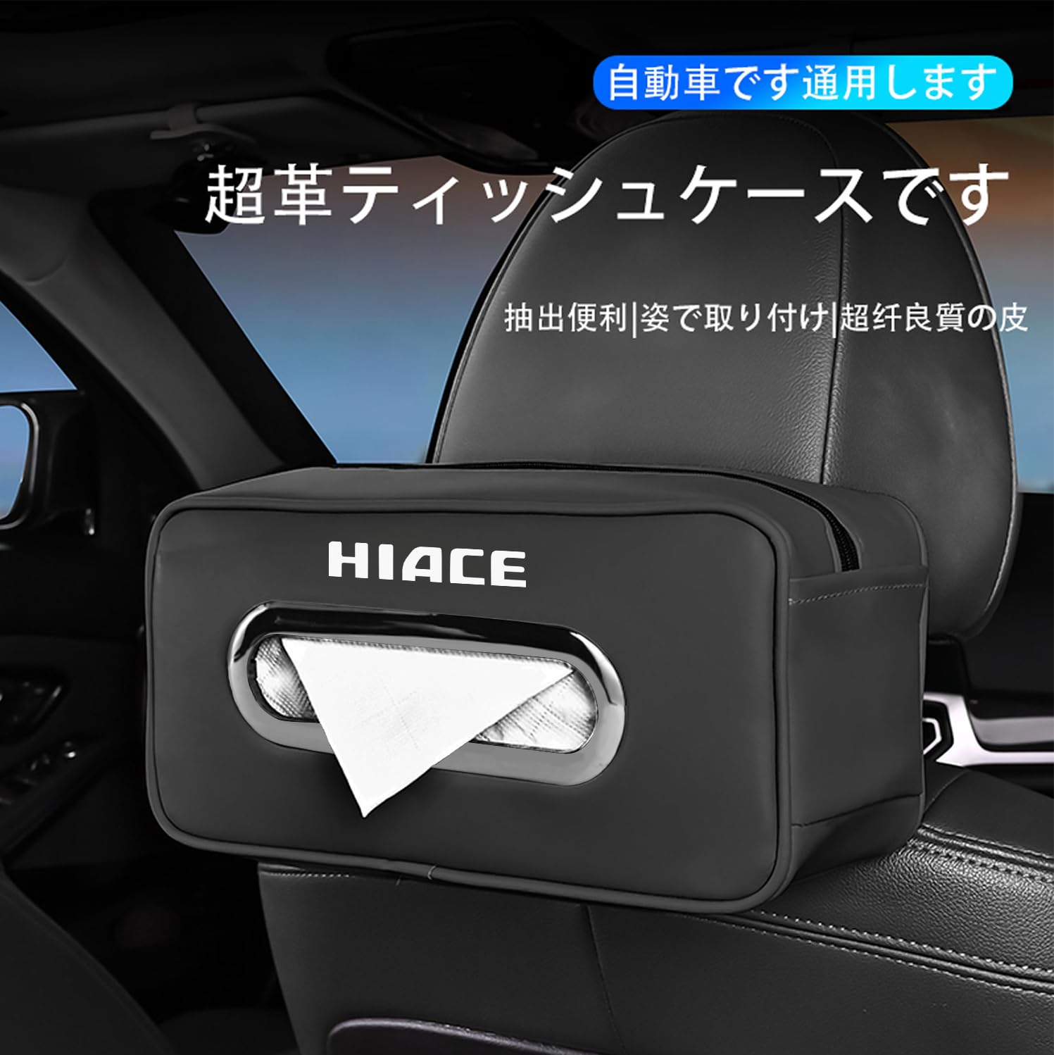 Amazon.co.jp: 【ハイエース専用】カーティッシュボックス｜車用