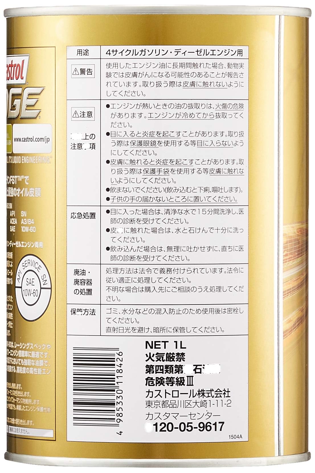 Amazon | Castrol(カストロール) エンジンオイル 10W-60 EDGE API SN