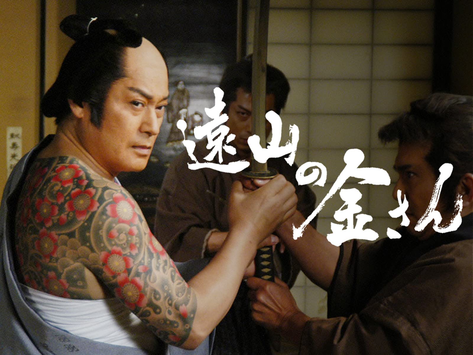 委員長 ベスト しないでください 遠山 の 金 さん 入れ墨 livejam.jp