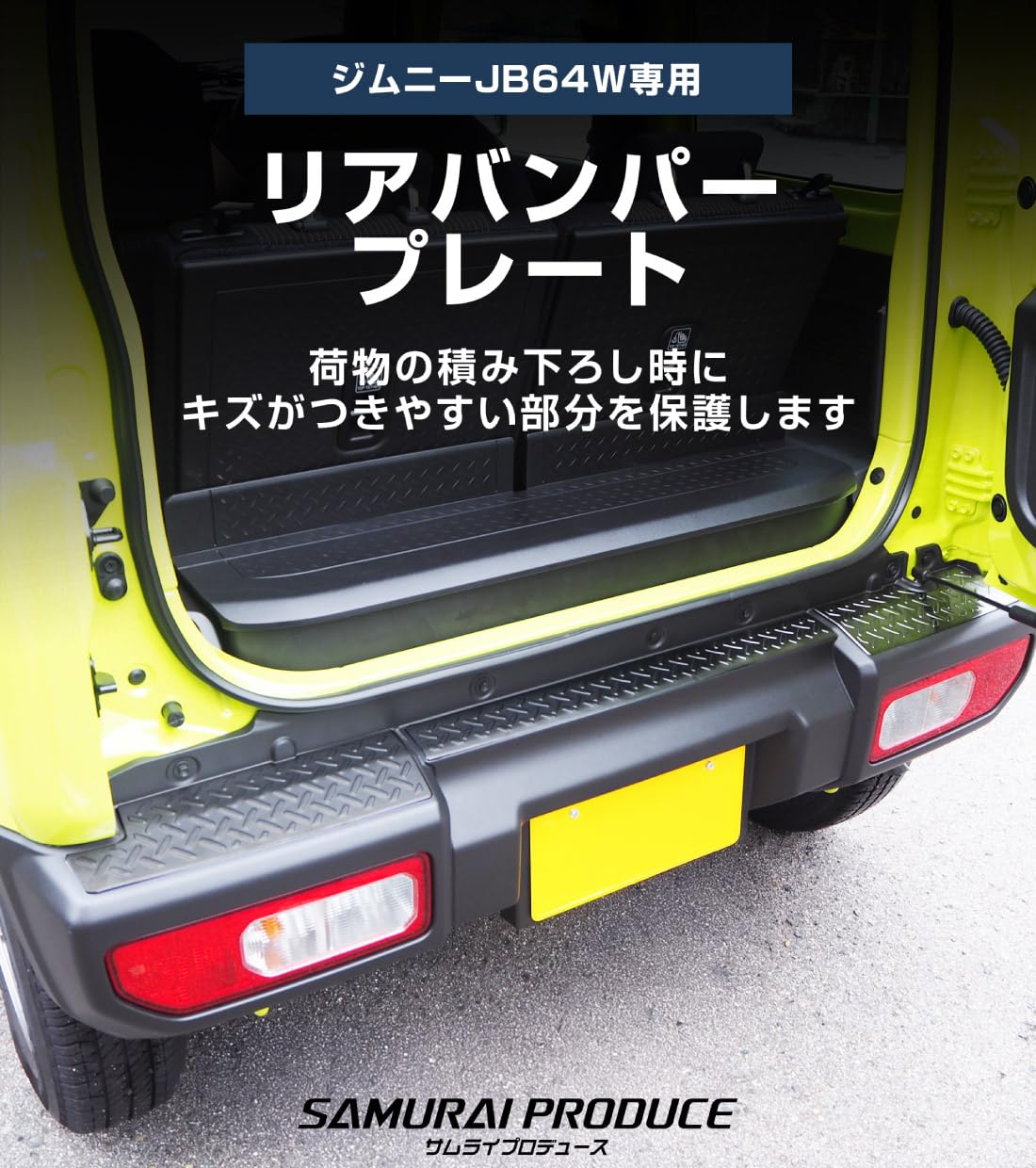 Amazon | 【サムライプロデュース】ジムニー JB64W 5型対応 リア