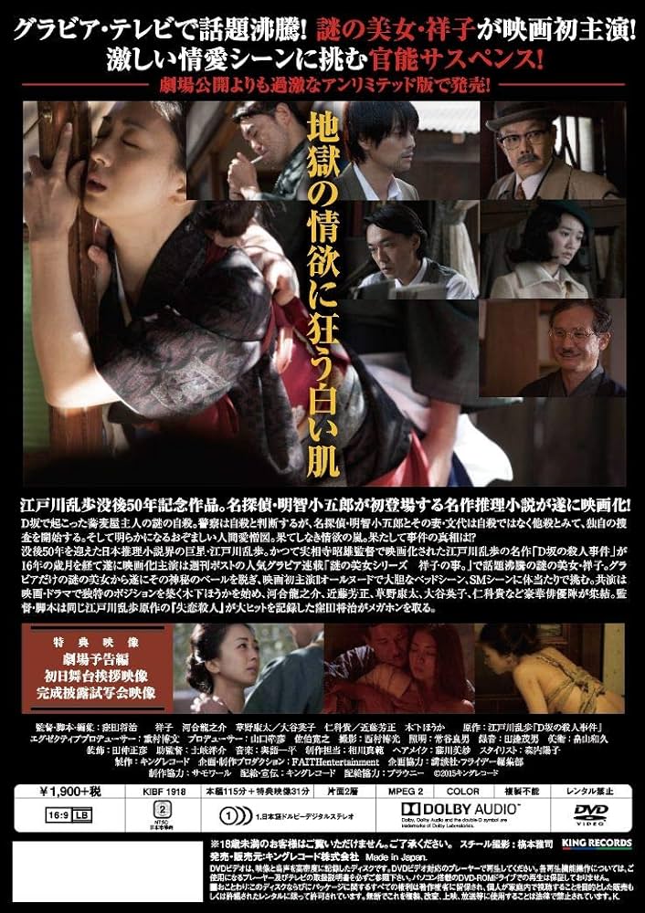 D坂の殺人事件 [DVD] Amazon.co.jp: D坂の殺人事件 [DVD] : 真田広之, 嶋田久作, 吉行