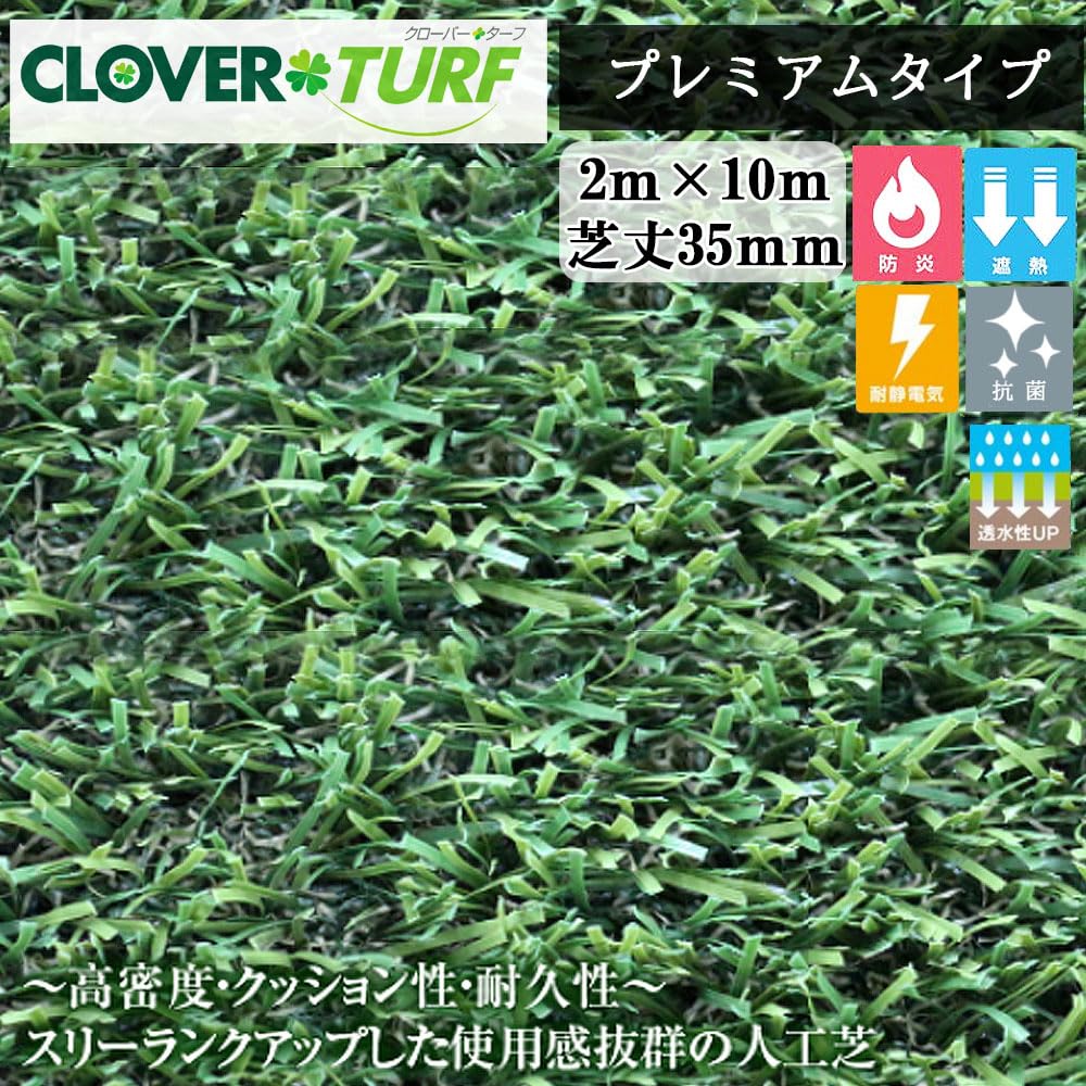 Amazon | クローバーターフ プレミアムタイプ CTP35 1本 PAEグローバル
