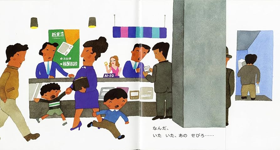 Amazon.fr - とうさんまいご (五味太郎・しかけ絵本 (2)) - Livres