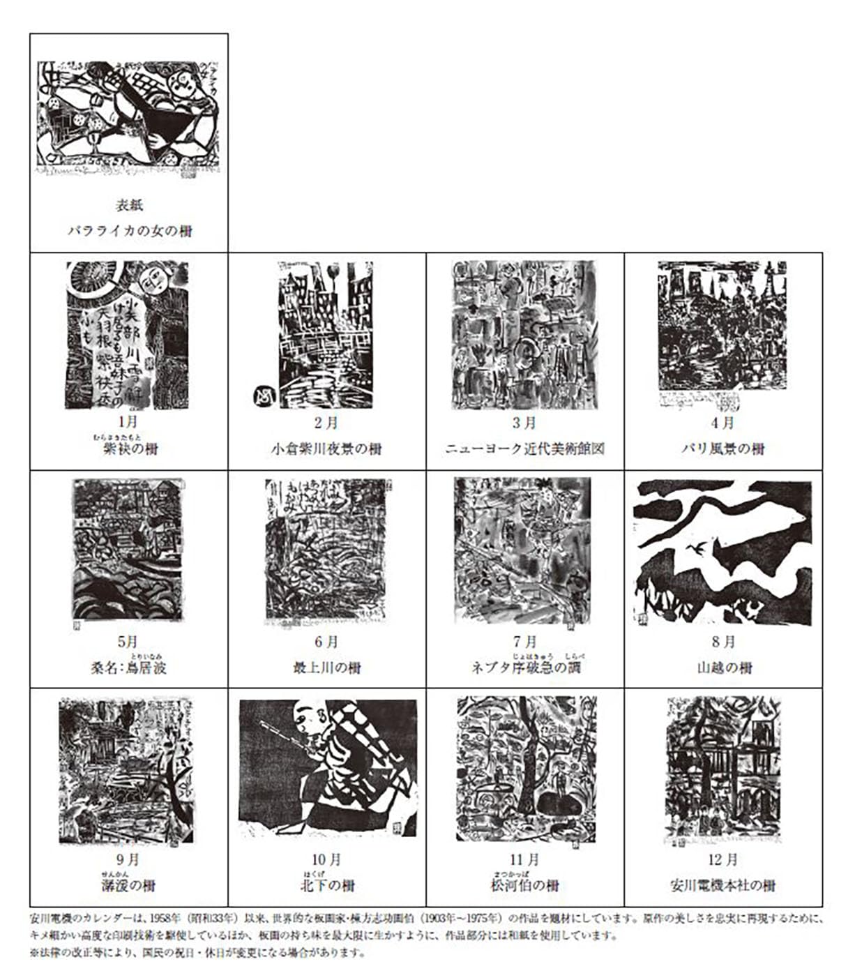 Amazon | 安川カレンダー 2026年版（棟方志功 板画カレンダー「旅路の