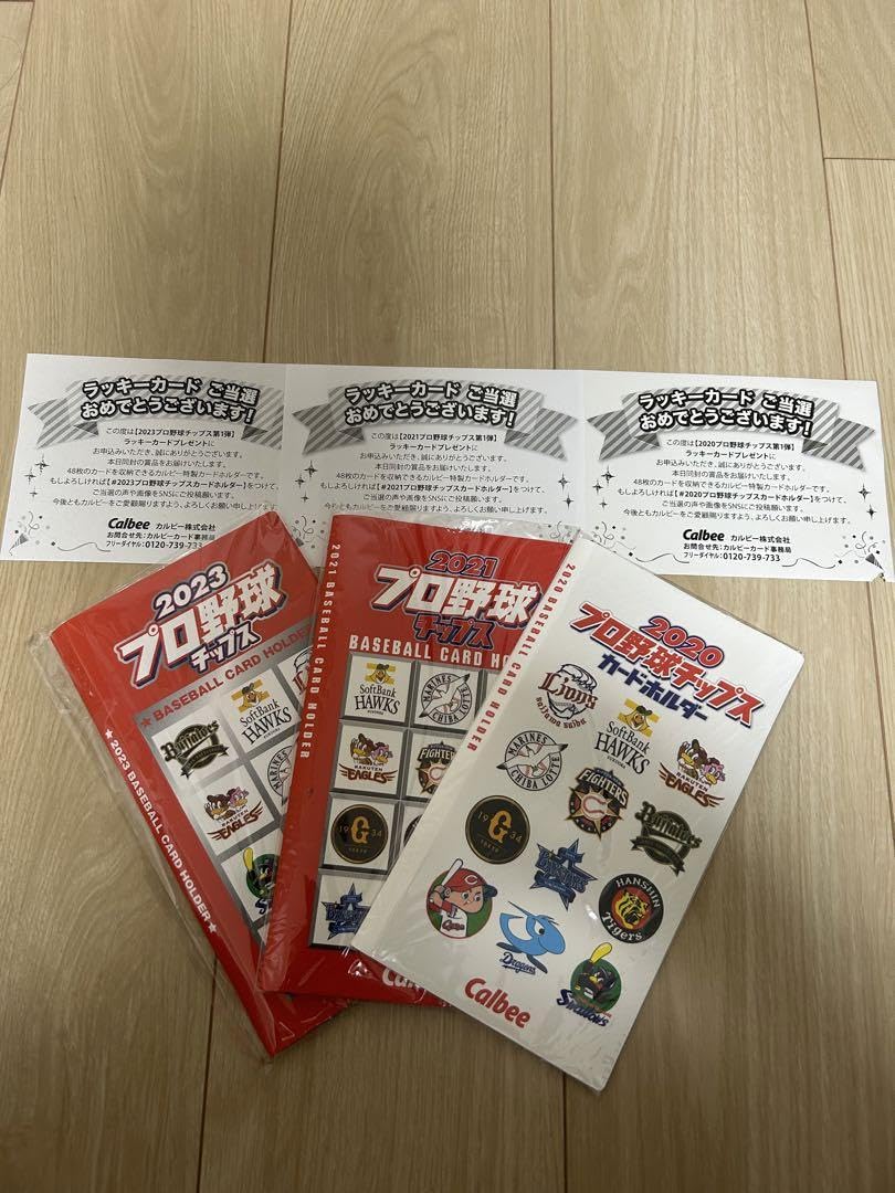 Amazon.co.jp: プロ野球チップス ラッキーカード カードホルダー