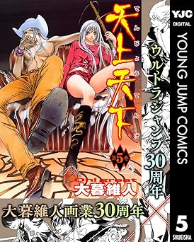 天上天下 モノクロ版