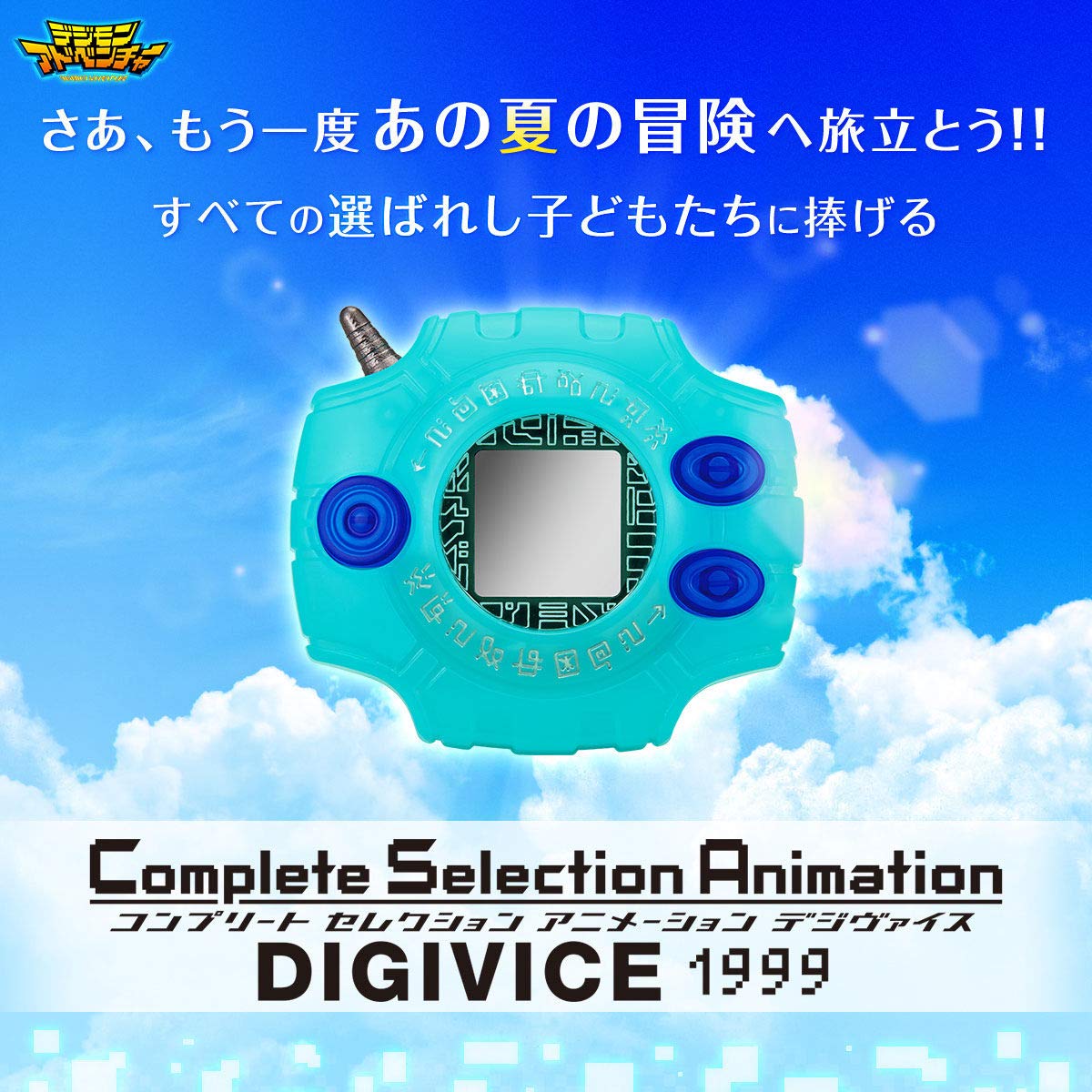 Amazon.co.jp: Complete Selection Animation デジヴァイス 1999（CSA 