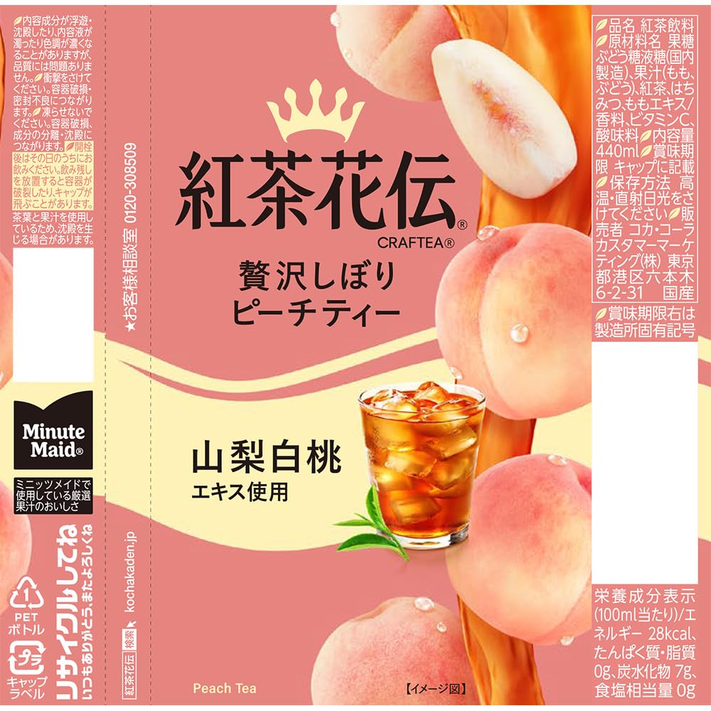 Amazon.co.jp: 紅茶花伝 クラフティー 厳選しぼりピーチティー [PET