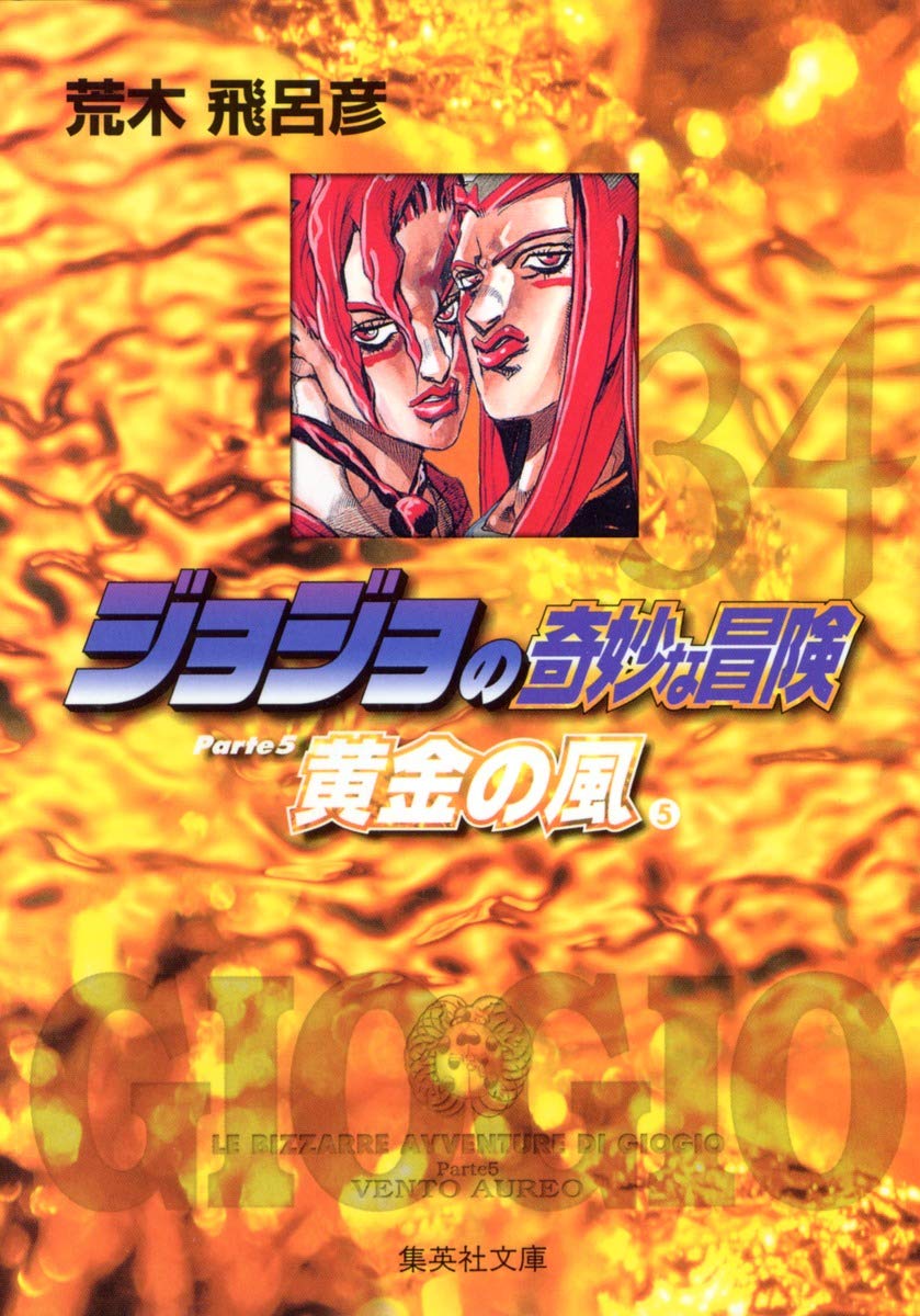 ジョジョの奇妙な冒険 荒木飛呂彦　全巻144冊 ジョジョの奇妙な冒険 荒木飛呂彦 全巻144冊 Amazon.co.jp: ジョジョの奇妙