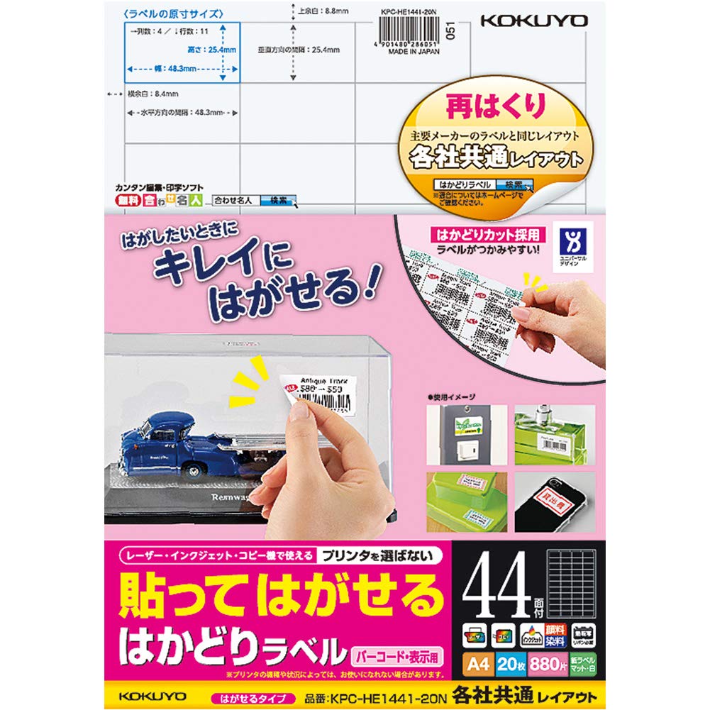 【数量限定】コクヨ プリンタ兼用 ラベルシール 再はくりタイプ バーコード用 6 Amazon.co.jp: コクヨ プリンタ兼用 ラベルシール 再はくりタイプ バー