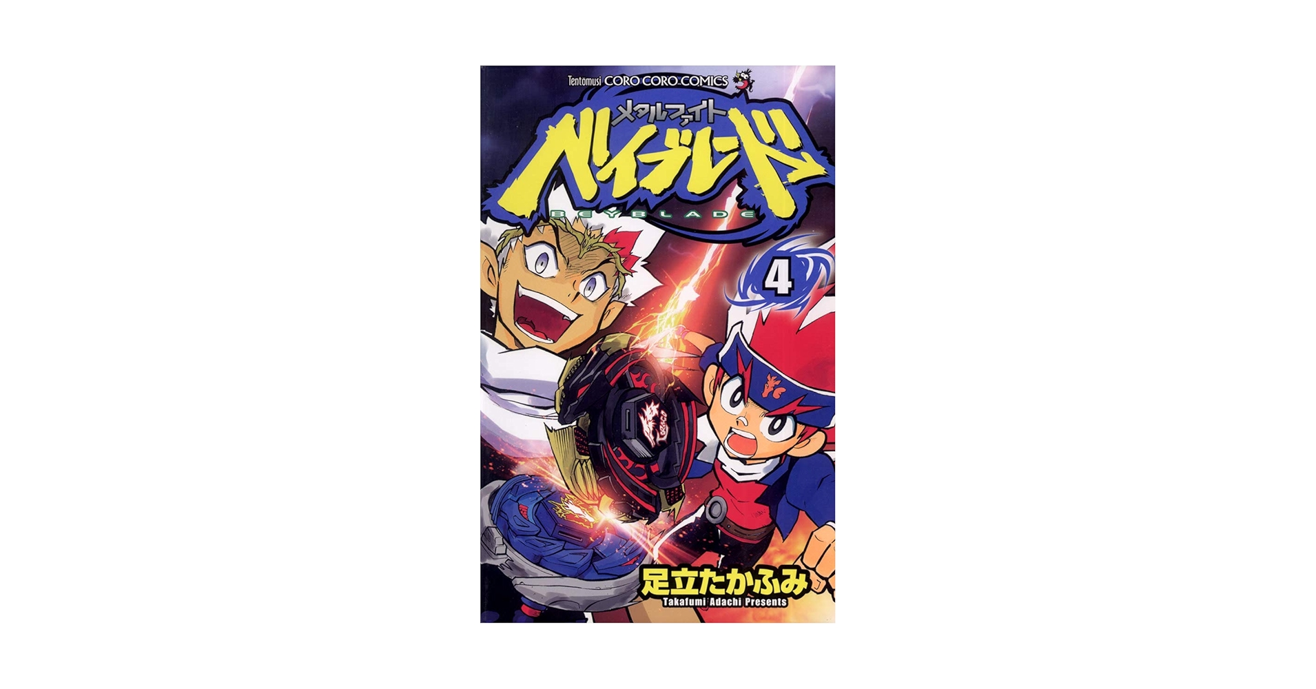 Amazon.co.jp: メタルファイト ベイブレード（4） (てんとう虫