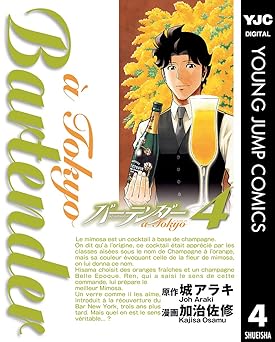 バーテンダー a Tokyo 4