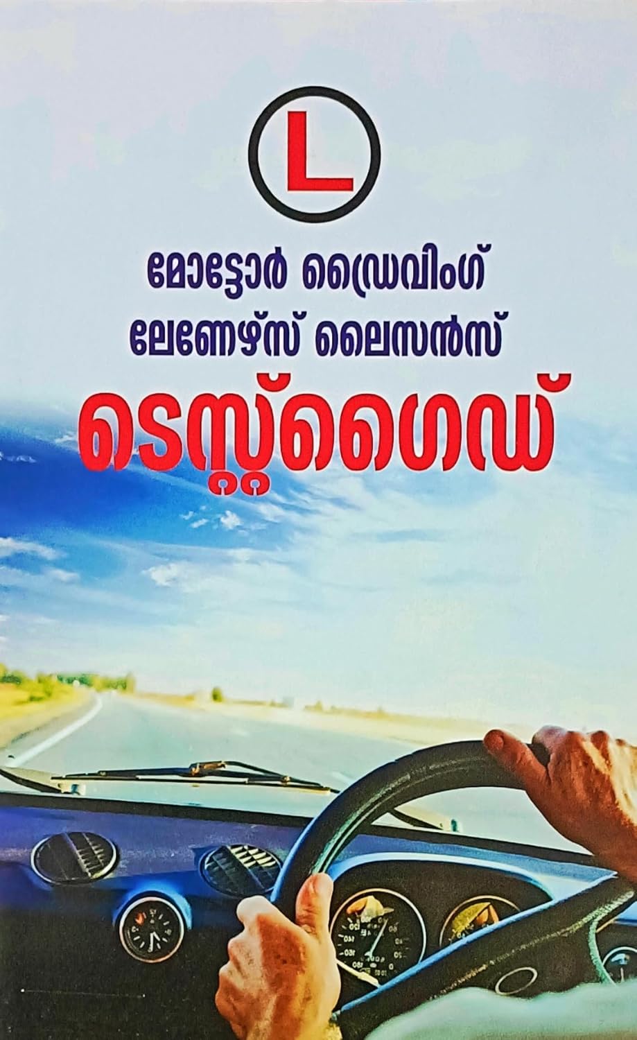 Motor Driving Learners License Test Guide Malayalam ( L ) Driving Test