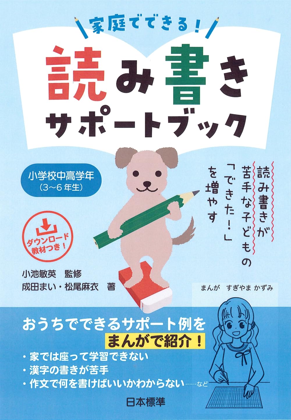 日本小學國語課本#日本小学校読本 学習者向けレベル別読みもの