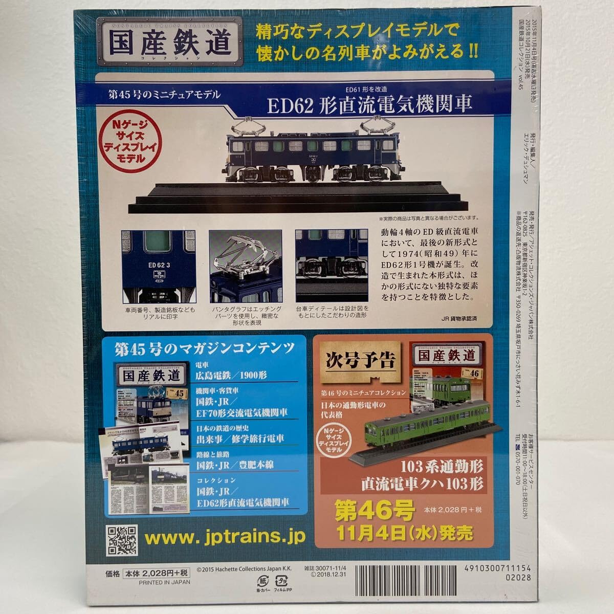 Amazon | アシェット 国産鉄道コレクション #45 ED62形直流電気機関車