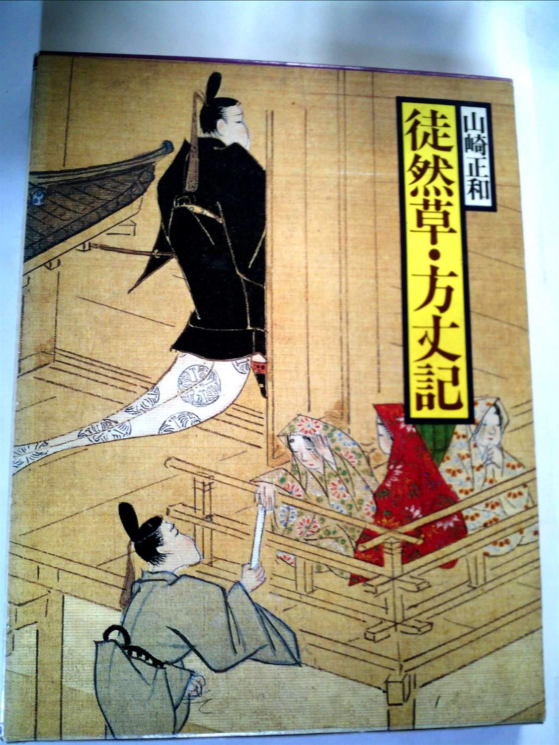 Amazon.co.jp: 日本の古典: 現代語訳 (12) : 井上靖: 本
