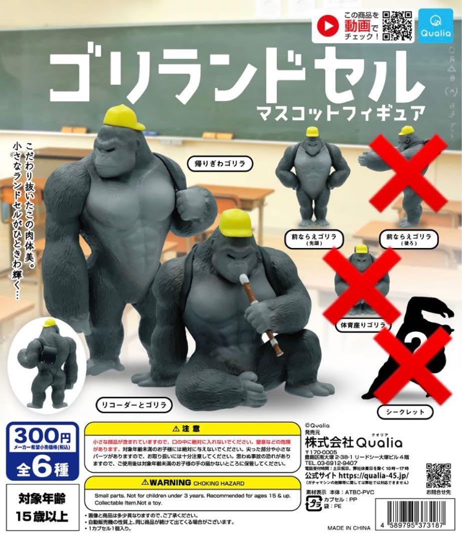 ゴリランドセル 1 2 3 コンプリートセット Amazon | (シークレットなし)ゴリランドセル3マスコット