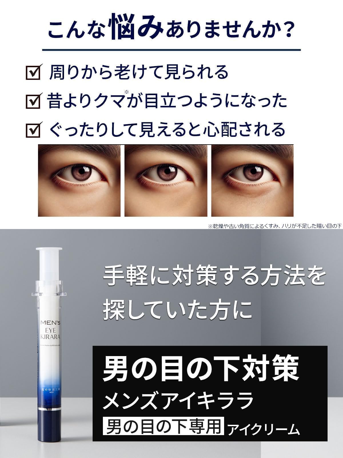 北の快適工房 メンズアイキララ 10g×3 Amazon.co.jp: アイクリーム 目の下 クマ メンズ 北の快適工房