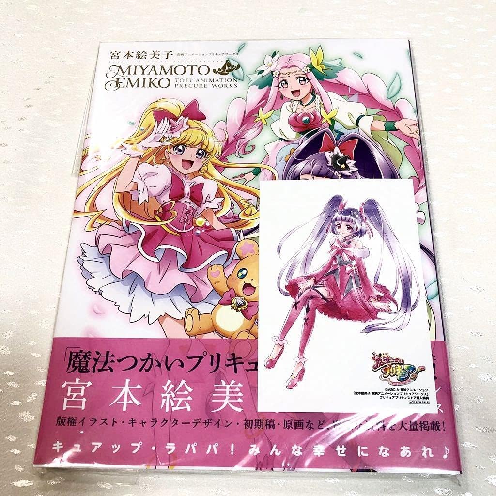 Amazon 魔法つかいプリキュア 宮本絵美子 東映アニメーション プリキュア ワークス プリティストア 特典イラストカード付き アニメ 萌えグッズ 通販