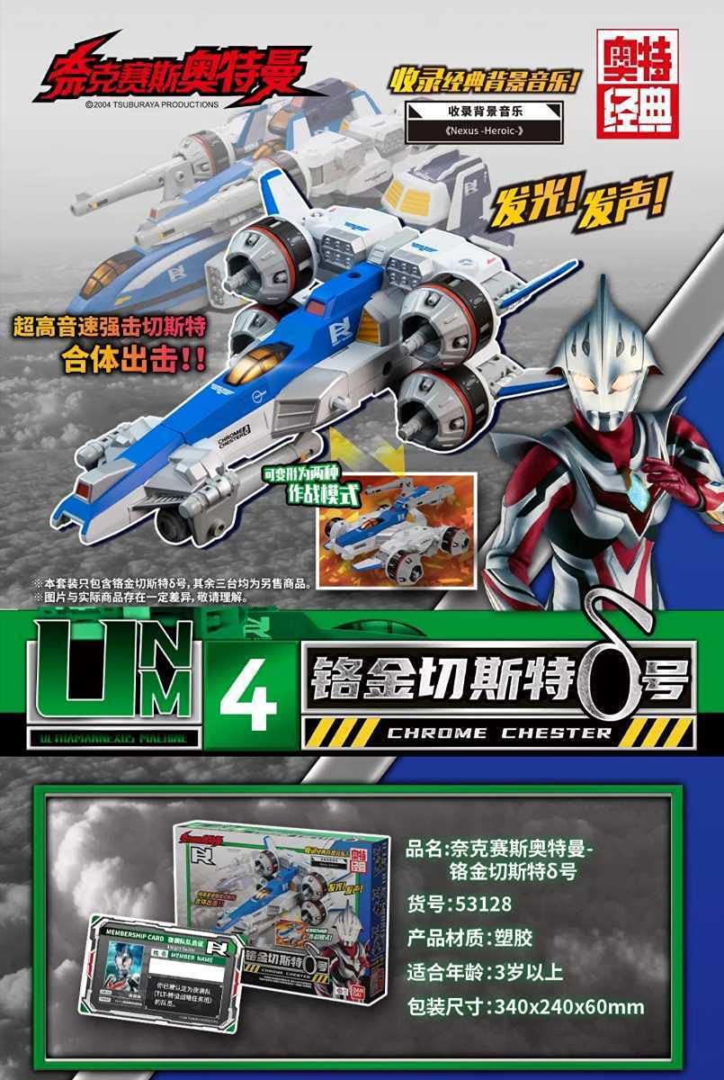 Amazon | バンダイ 中国限定 ウルトラヒーローネクサス クロム