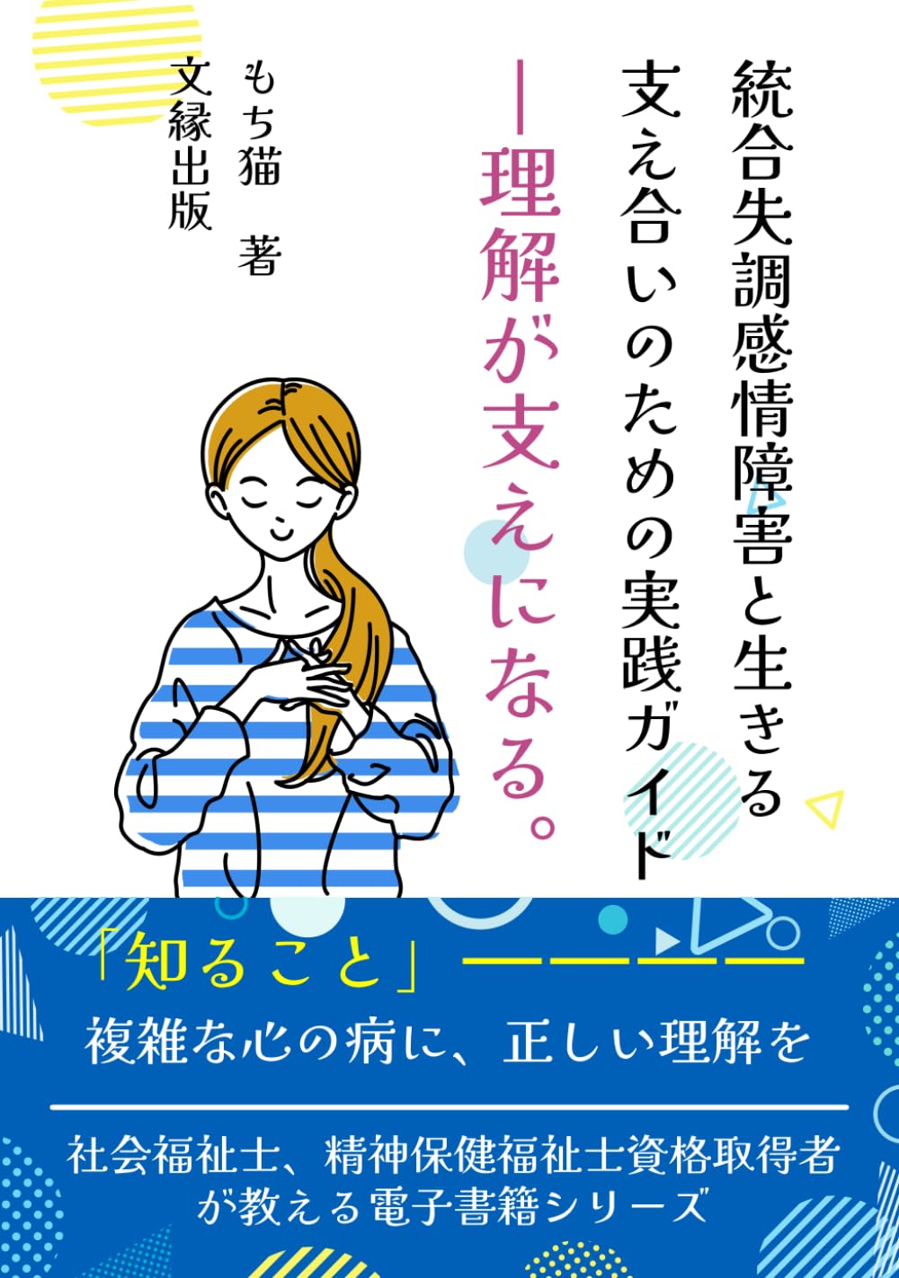 統合 失調 症 感情 障害