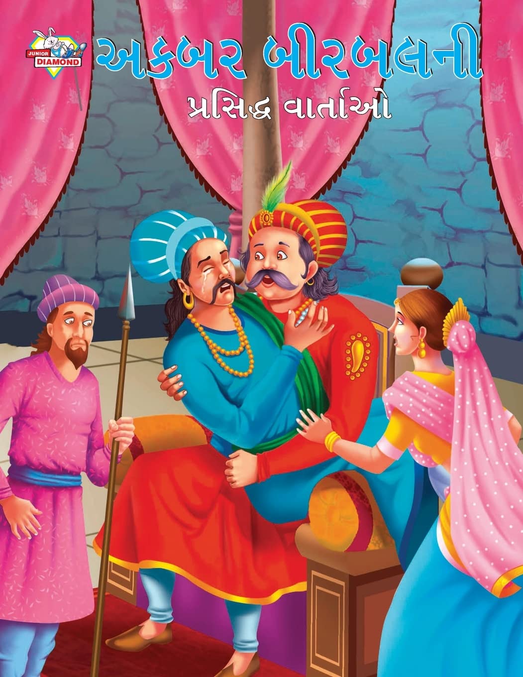 Famous Tales of Akbar Birbal in Gujarati (???? ??????? ???????? ???????)
