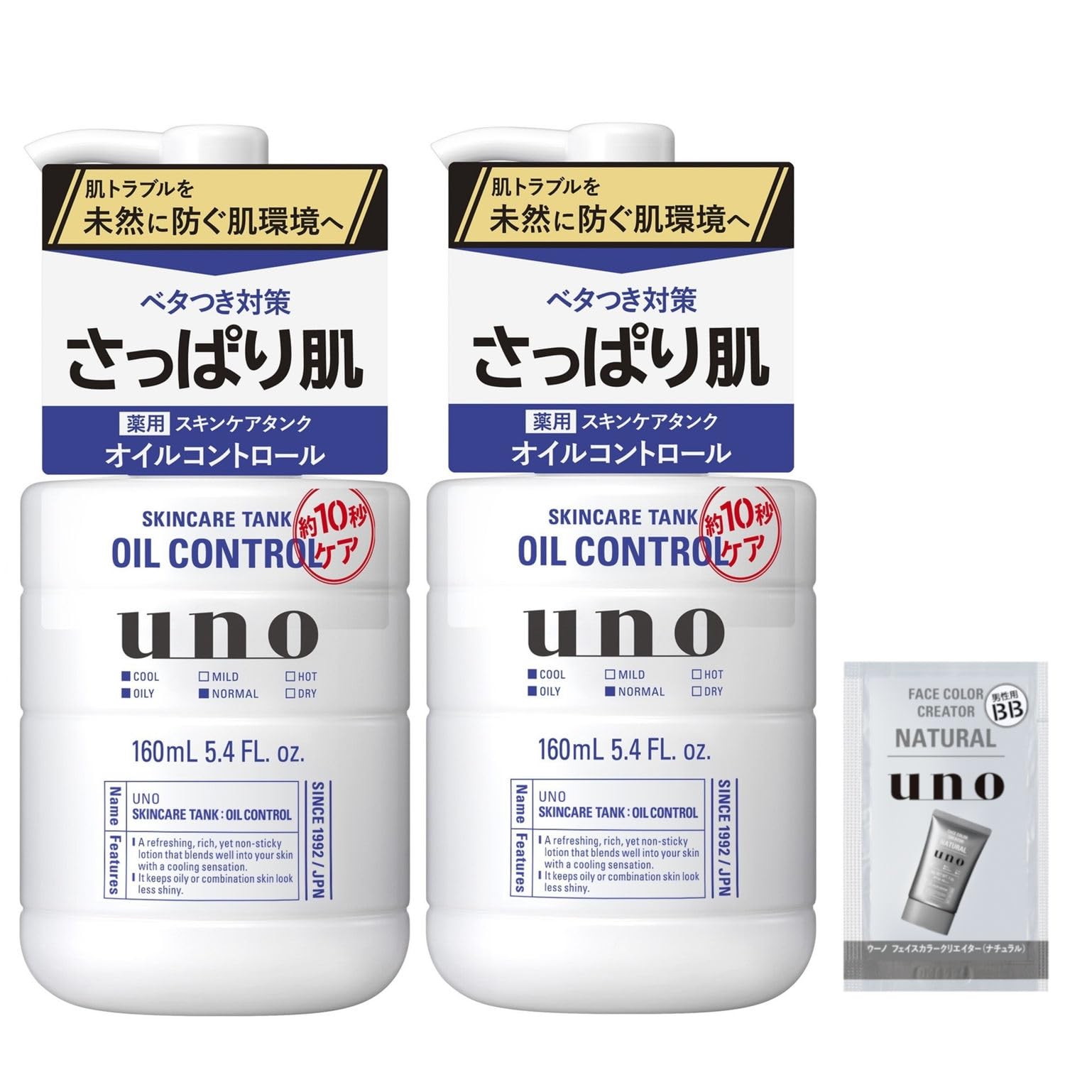 ウーノ uno スキンケアタンク(さっぱり) < 保湿液 > 160mL×2個セ…