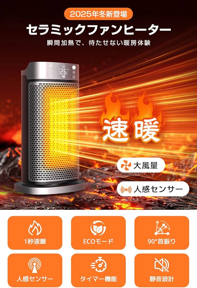 Amazon | セラミックファンヒーター 【2025冬新登場・1秒速暖・AI自動 Amazon | セラミックファンヒーター 【2025冬新登場・1秒速暖・AI自動