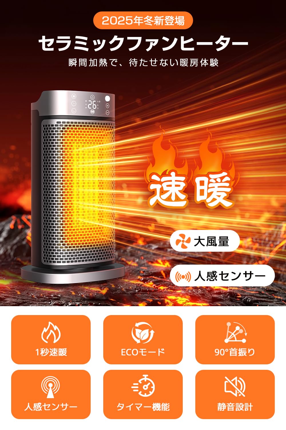 Amazon | セラミックファンヒーター 【2025冬新登場・1秒速暖・AI自動