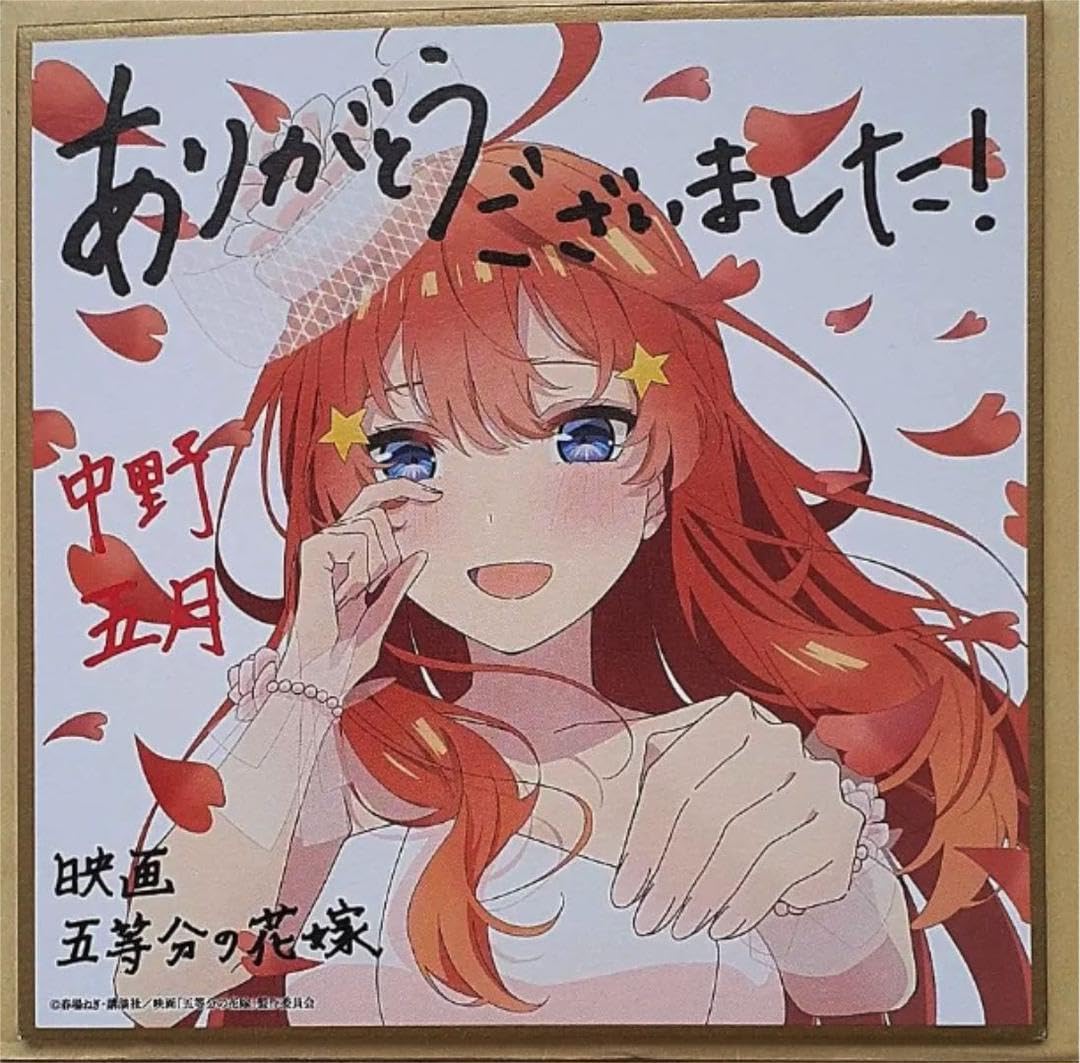 五等分の花嫁 入場者特典 色紙 コンプリートセット プラスおまけで五月♡ 入場者特典｜映画「五等分の花嫁」公式ホームページ｜TBSテレビ