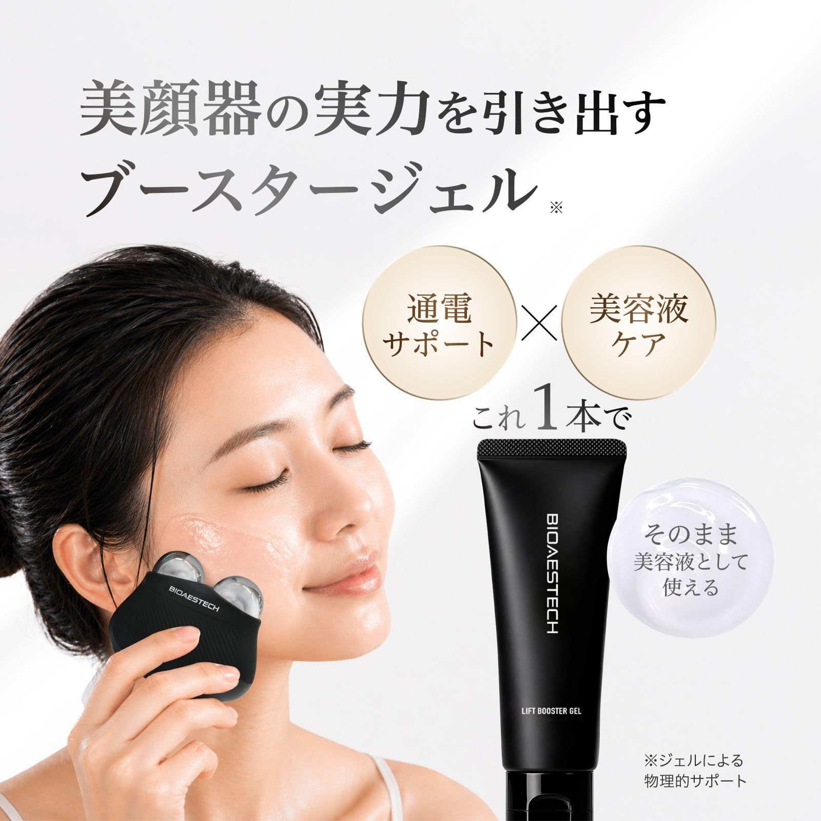 Amazon | BIOAESTECH バイオエステック リフトブースタージェル 美容液