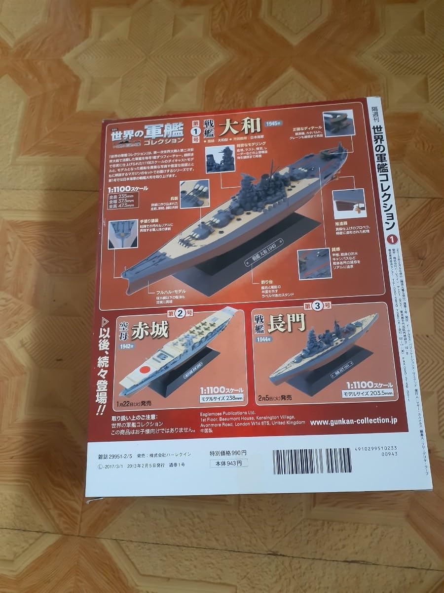 世界の軍艦コレクション 22点セット 世界の軍艦コレクション 22点セット Amazon | 世界の軍艦