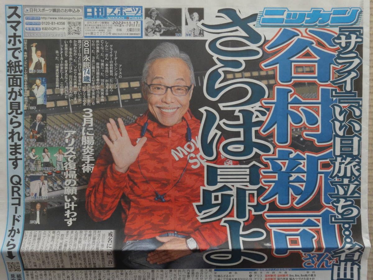 Amazon.co.jp: 谷村新司さん74歳 さらば昴よ 突然の別れ