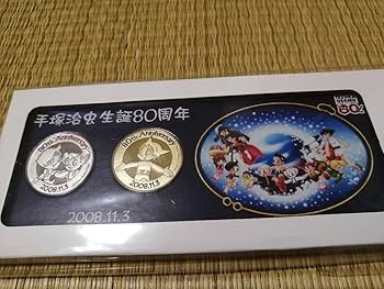 Amazon.co.jp: 記念メダル 手塚治虫生誕80周年 2点セット