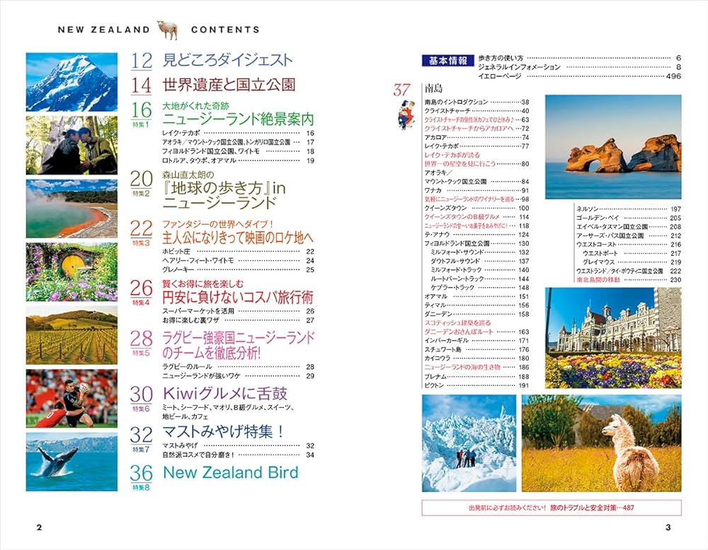 C10 地球の歩き方 ニュージーランド 2026~2027 (地球の歩き方C